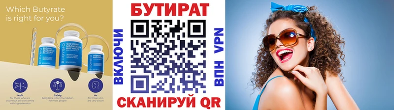 Бутират бутик  мега как зайти  Лакинск 