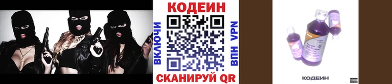 Кодеин Purple Drank  Лакинск 