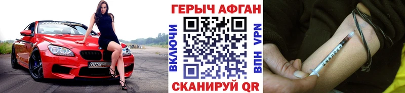 Героин Афган  как найти закладки  Лакинск 